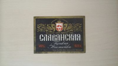 Лот: 14804436. Фото: 1. Этикетка от настойки Славянской. Бутылки, пробки, этикетки