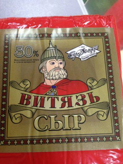 Лот: 6726255. Фото: 1. Сыр Витязь. Молоко и молочные продукты