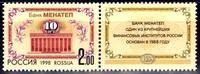 Лот: 3857539. Фото: 1. 1998 (468) Менатеп (СЦ) . Марки