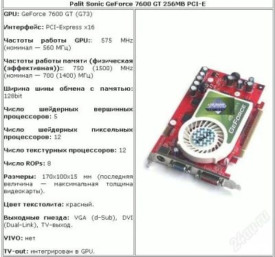 Лот: 748489. Фото: 1. 7600GT Palit PCI-E. Видеокарты