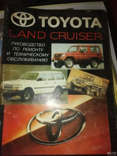 Лот: 15757206. Фото: 1. руководство по эксплуатации Toyota... Транспорт