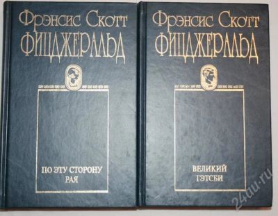 Лот: 449092. Фото: 1. Двухтомник Фицджеральда. Художественная