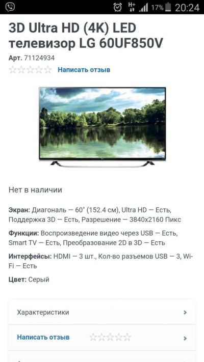Лот: 7655388. Фото: 1. LG UF850 60 дюймов. Телевизоры