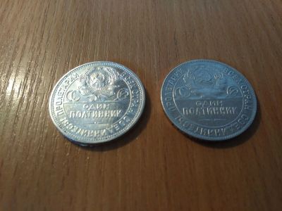 Лот: 14065784. Фото: 1. 50 копеек 1924 года , 2 монеты... Россия и СССР 1917-1991 года