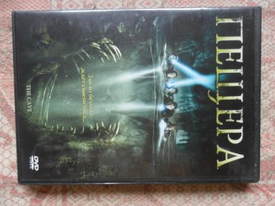 Лот: 6182179. Фото: 1. диск DVD Пещера. Видеозаписи, фильмы