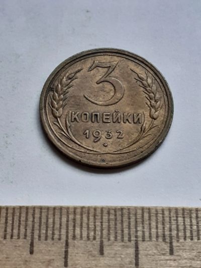 Лот: 20620446. Фото: 1. (№15300) 3 копейки 1929 год (Советская... Россия и СССР 1917-1991 года