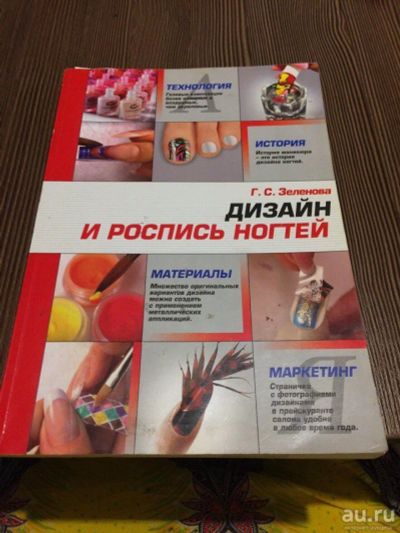 Лот: 10206828. Фото: 1. журнал. Украшения, дизайн ногтей