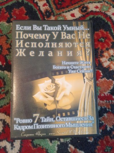 Лот: 21094380. Фото: 1. Аудиотренинг Секреты жизни Почему... Аудиозаписи