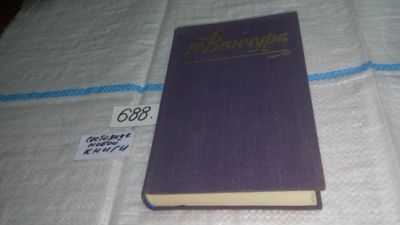 Лот: 11268608. Фото: 1. Пекарь Ян Маргоул. Маркета Лазарова... Художественная