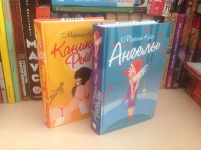 Лот: 9087335. Фото: 1. 2 книжки одним лотом. Мариан Кейс... Художественная