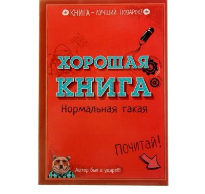 Лот: 6554452. Фото: 1. Ежедневник "Хорошая книга". Подарки на Новый год