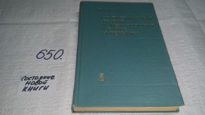 Лот: 10917715. Фото: 1. Статистическая теория и методология... Физико-математические науки
