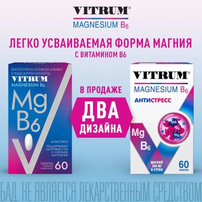 Лот: 23985976. Фото: 1. Витрум Магний В6 таб.п о 1200мг... Народная медицина, БАДы