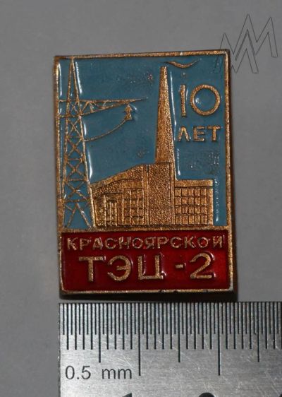 Лот: 9864213. Фото: 1. Нечастый знак: Красноярской Тэц-2... Юбилейные