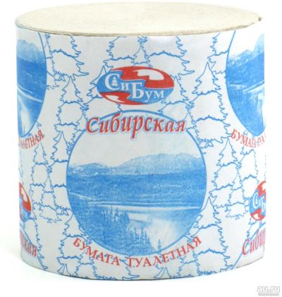 Лот: 14923962. Фото: 1. Туалетная бумага Сибирская. Другое (хозтовары)