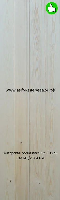 Лот: 13937147. Фото: 1. Вагонка сосна Штиль 14/145/2.0-4... Древесина, пиломатериал