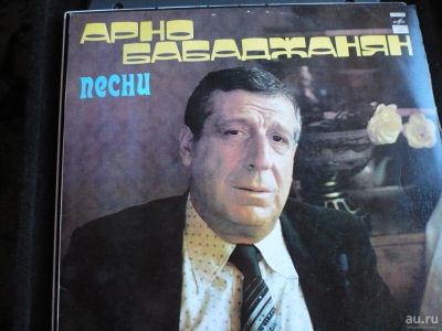 Лот: 9103177. Фото: 1. А. Бабаджанян. Песни. Аудиозаписи