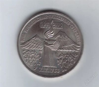 Лот: 836808. Фото: 1. 3 рубля. 1989 год. Армения. СССР... Россия и СССР 1917-1991 года