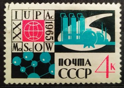 Лот: 22393363. Фото: 1. СССР 1965 XX Международный конгресс... Марки