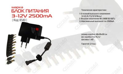 Лот: 4106137. Фото: 1. Блок питания 3-12В 2500 мА. Зарядные устройства, блоки питания для бытовой техники