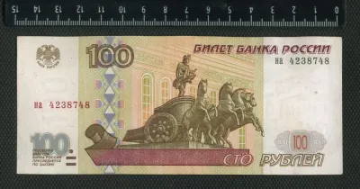 Лот: 24690005. Фото: 1. 100 рублей 1997 год Россия (без... Россия, СССР, страны СНГ