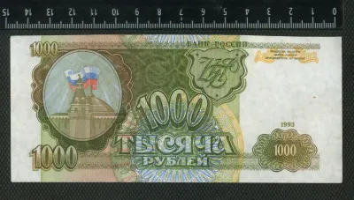 Лот: 25310304. Фото: 1. 1000 рублей 1993 год Россия. Россия, СССР, страны СНГ