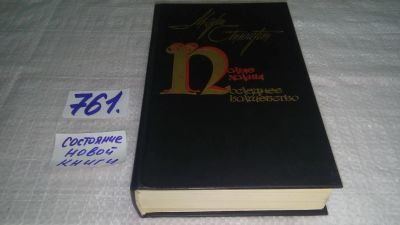 Лот: 11882383. Фото: 1. ок....Полые холмы. Последнее волшебство... Художественная