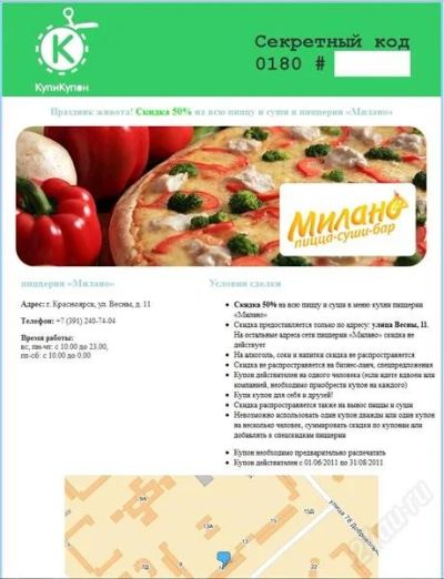 Лот: 1042446. Фото: 1. Купон на 50% скидку на пиццу и... Подарочные сертификаты, купоны, промокоды