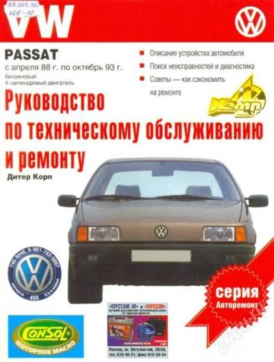 Лот: 2644435. Фото: 1. Руководство по тех.обслуживанию... Транспорт