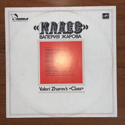 Лот: 24618374. Фото: 1. Класс – "Класс" Валерия Жарова. Аудиозаписи