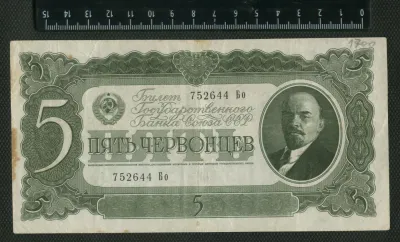 Лот: 25310492. Фото: 1. 5 червонцев 1937 года. Россия, СССР, страны СНГ