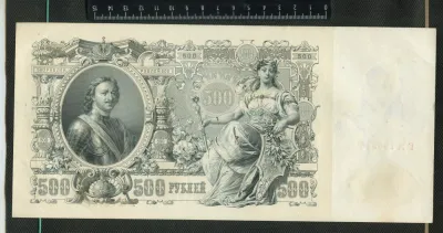 Лот: 25882108. Фото: 1. банкнота 500 рублей 1912 года... Россия, СССР, страны СНГ