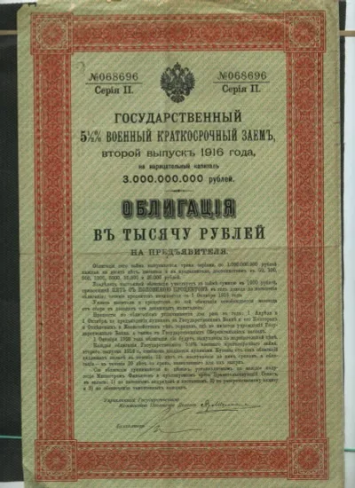 Лот: 25601995. Фото: 1. облигация 1000 рублей 1916 год... Документы, ценные бумаги, письма