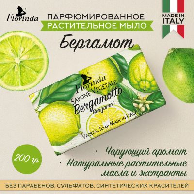 Лот: 23710199. Фото: 1. Флоринда мыло бергамот 200г. Лекарства