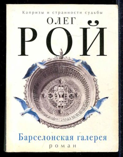 Лот: 23433130. Фото: 1. Барселонская галерея | Серия... Художественная