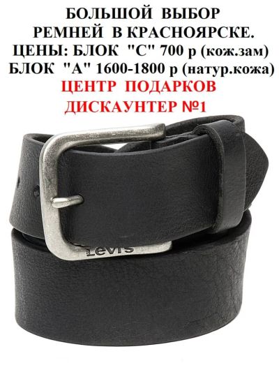Лот: 10754853. Фото: 1. Ремень Levis кожаный. Ремни, пояса
