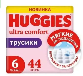 Лот: 25413193. Фото: 1. Подгузники-трусики Huggies для... Детская гигиена