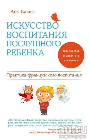 Лот: 9981180. Фото: 1. Литература. Искусство воспитания... Книги для родителей