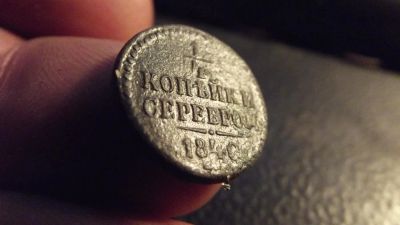 Лот: 11374834. Фото: 1. Редкая-R-1/4 копейки серебром... Россия до 1917 года