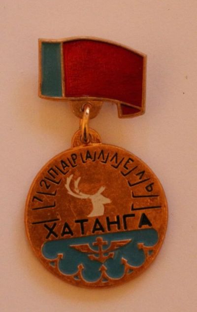 Лот: 9473754. Фото: 1. Знак на подвеске: Хатанга, 72-я... Сувенирные