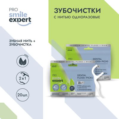 Лот: 23712981. Фото: 1. Смайл Эксперт ПРО зубочистки с... Лекарства
