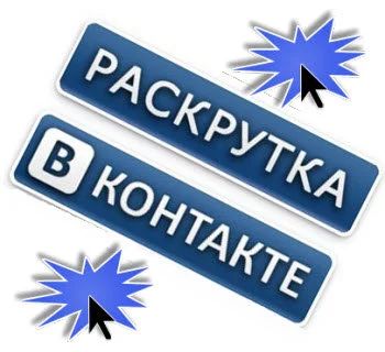 Лот: 10930486. Фото: 1. Продвижение Групп Вконтакте. Другие (реклама, дизайн, полиграфия)