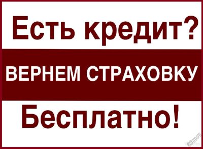 Лот: 8139449. Фото: 1. Погасили кредит Досрочно ? Тогда... Другие (деловые услуги)