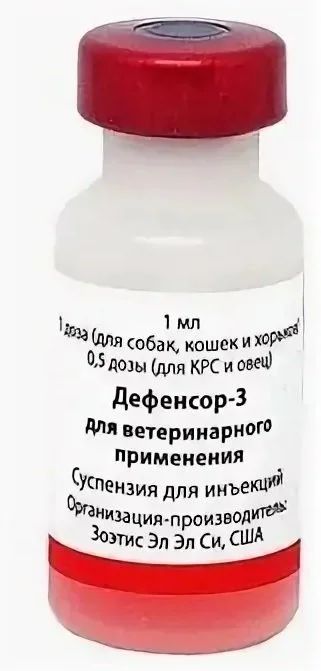 Лот: 18610405. Фото: 1. Вакцина Дефенсор-3. Косметика для животных