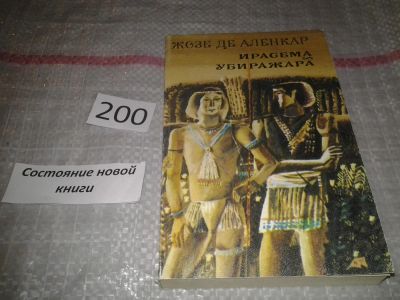 Лот: 6972505. Фото: 1. Ирасема. Убиражара, Жозе де Аленкар... Художественная