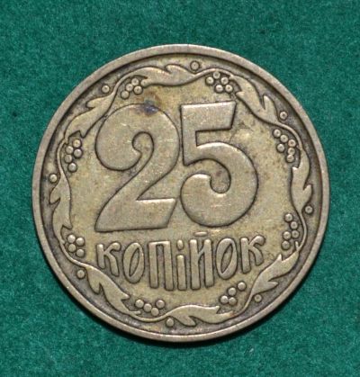 Лот: 7508225. Фото: 1. Украина 25 копеек 1992 (571). Страны СНГ и Балтии