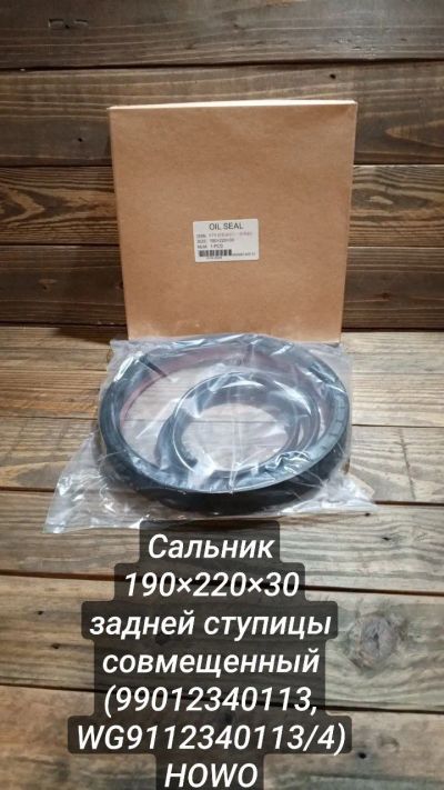 Лот: 20956248. Фото: 1. Сальник на китайские грузовики... Трансмиссия