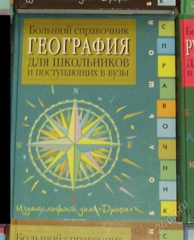 Лот: 1851842. Фото: 1. Энциклопедия для школьников и... Энциклопедии