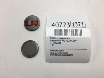 Лот: 20389867. Фото: 1. Шайба регулировочная Nissan Cefiro... Кузов