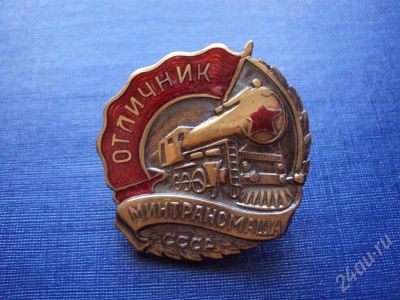 Лот: 464354. Фото: 1. (копии знаков 20-40 гг) отличник... Сувенирные